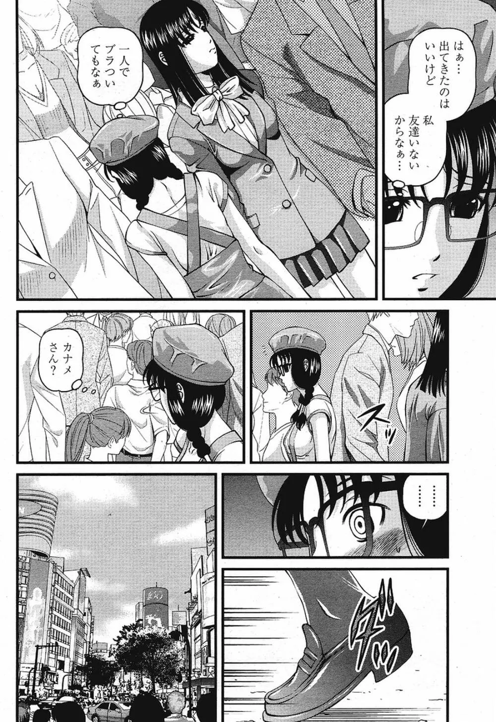 COMIC 桃姫 2009年08月号 Page.332