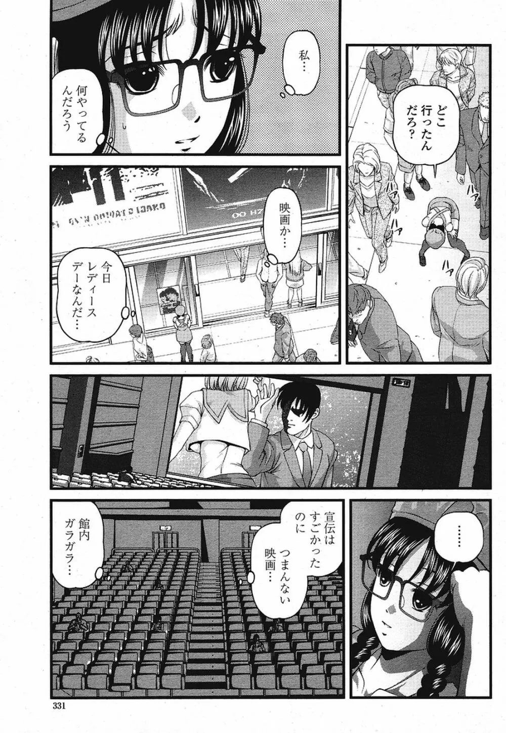 COMIC 桃姫 2009年08月号 Page.333