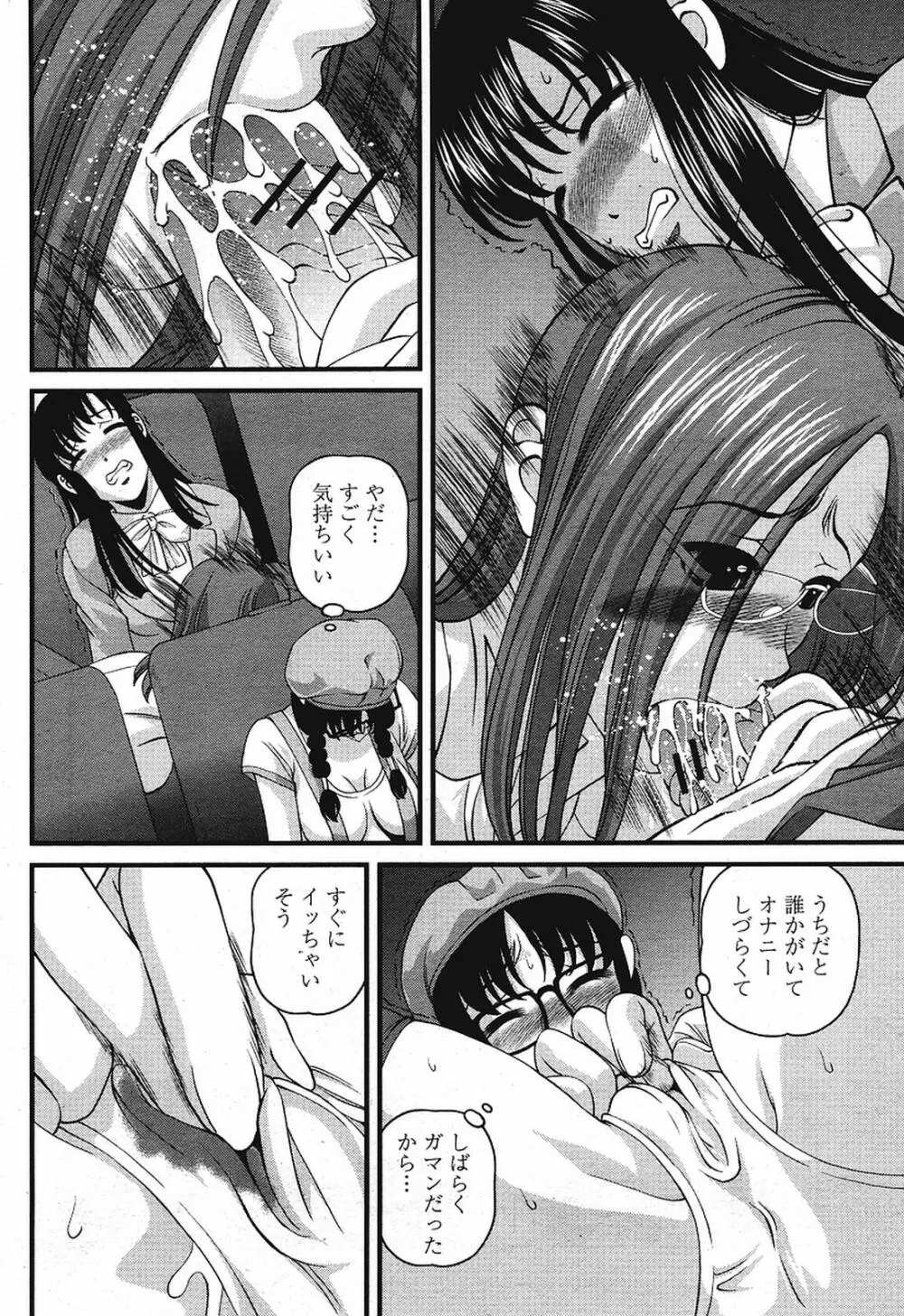 COMIC 桃姫 2009年08月号 Page.336