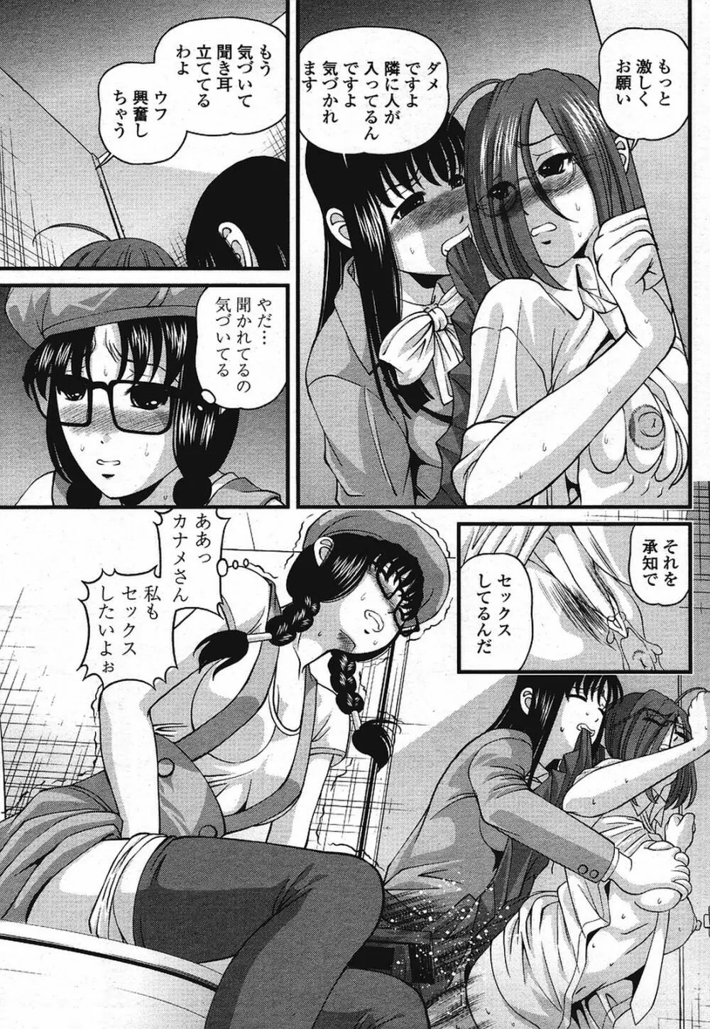 COMIC 桃姫 2009年08月号 Page.339