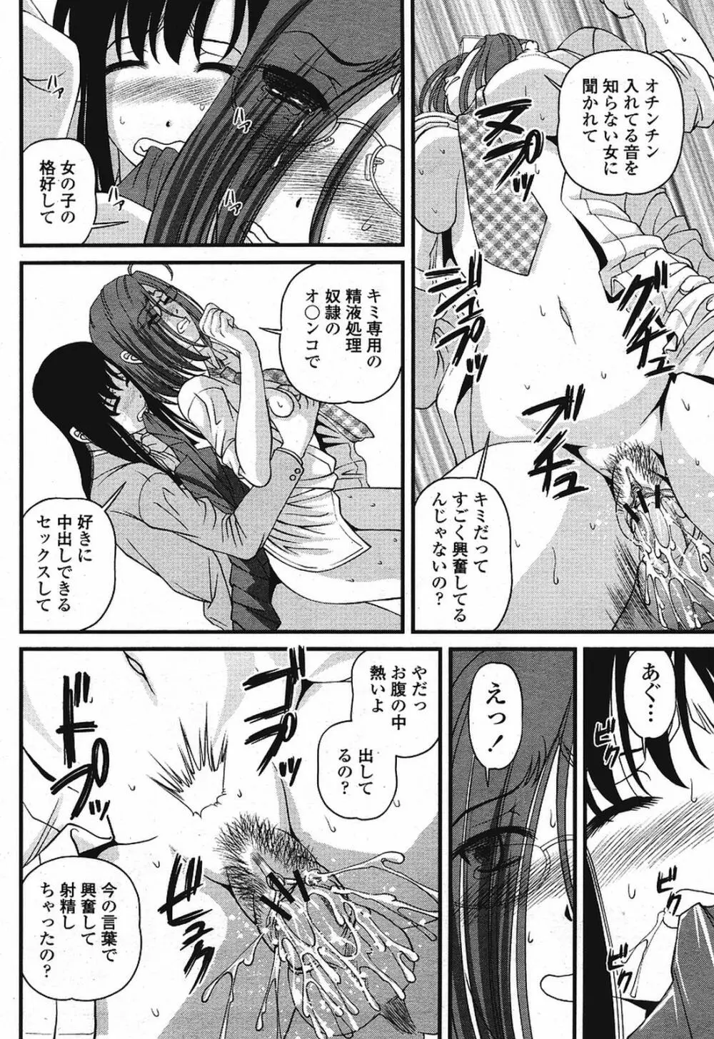 COMIC 桃姫 2009年08月号 Page.340