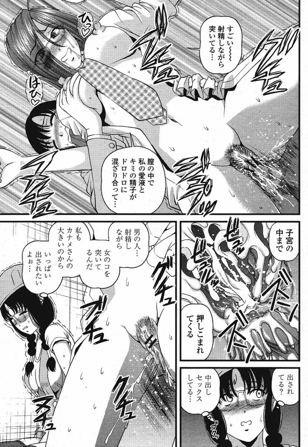 COMIC 桃姫 2009年08月号 Page.341