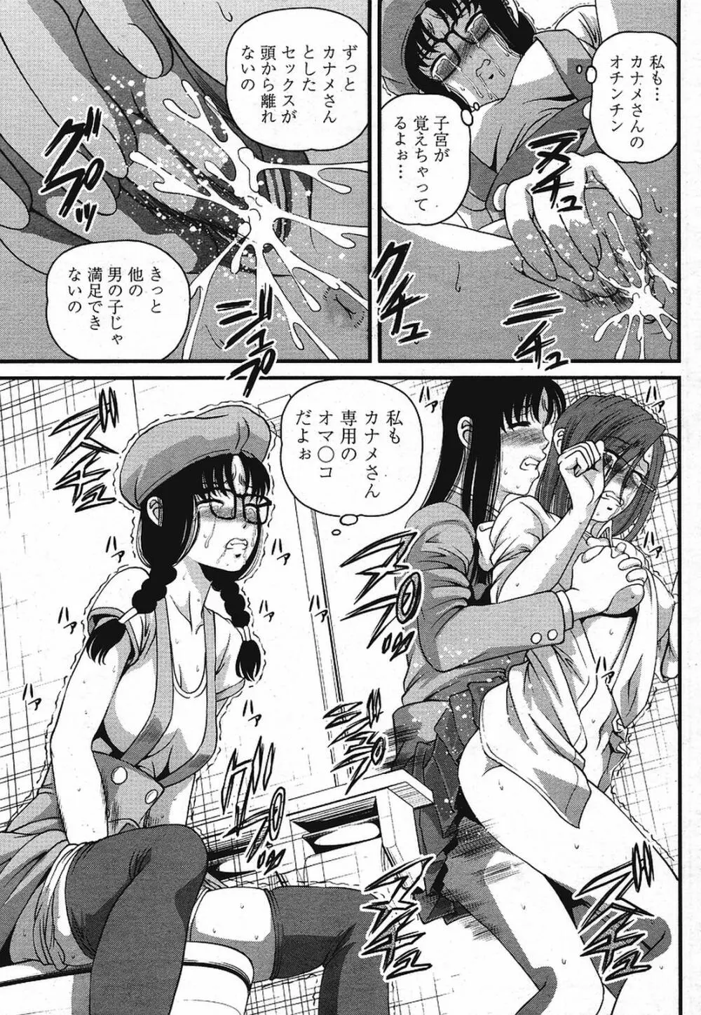 COMIC 桃姫 2009年08月号 Page.343