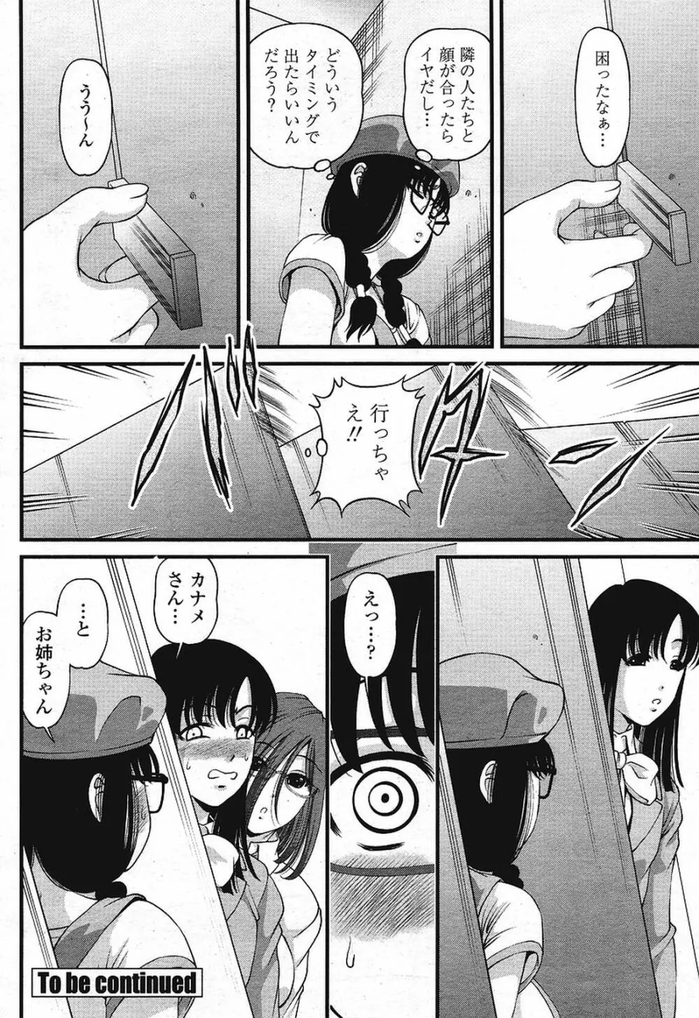 COMIC 桃姫 2009年08月号 Page.346