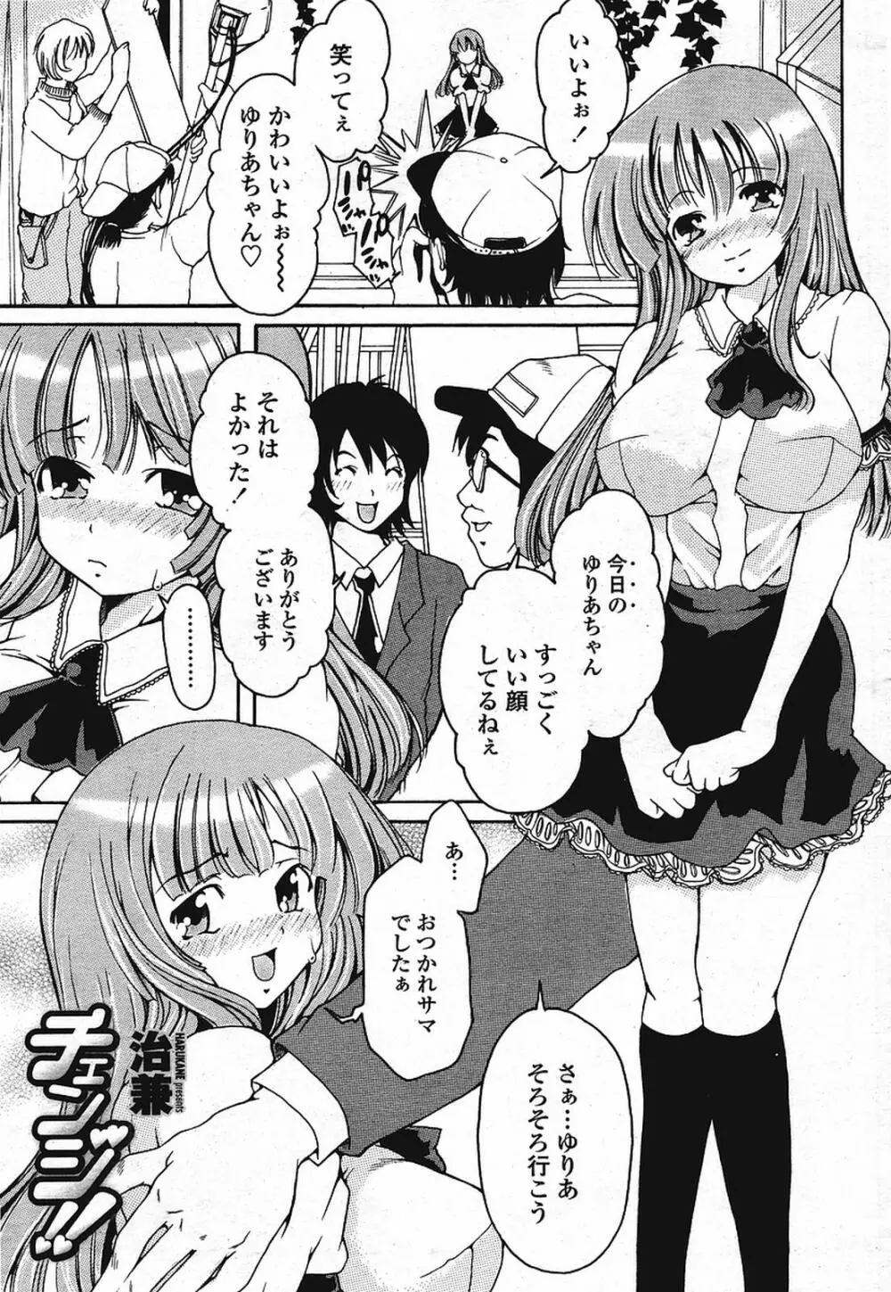 COMIC 桃姫 2009年08月号 Page.347