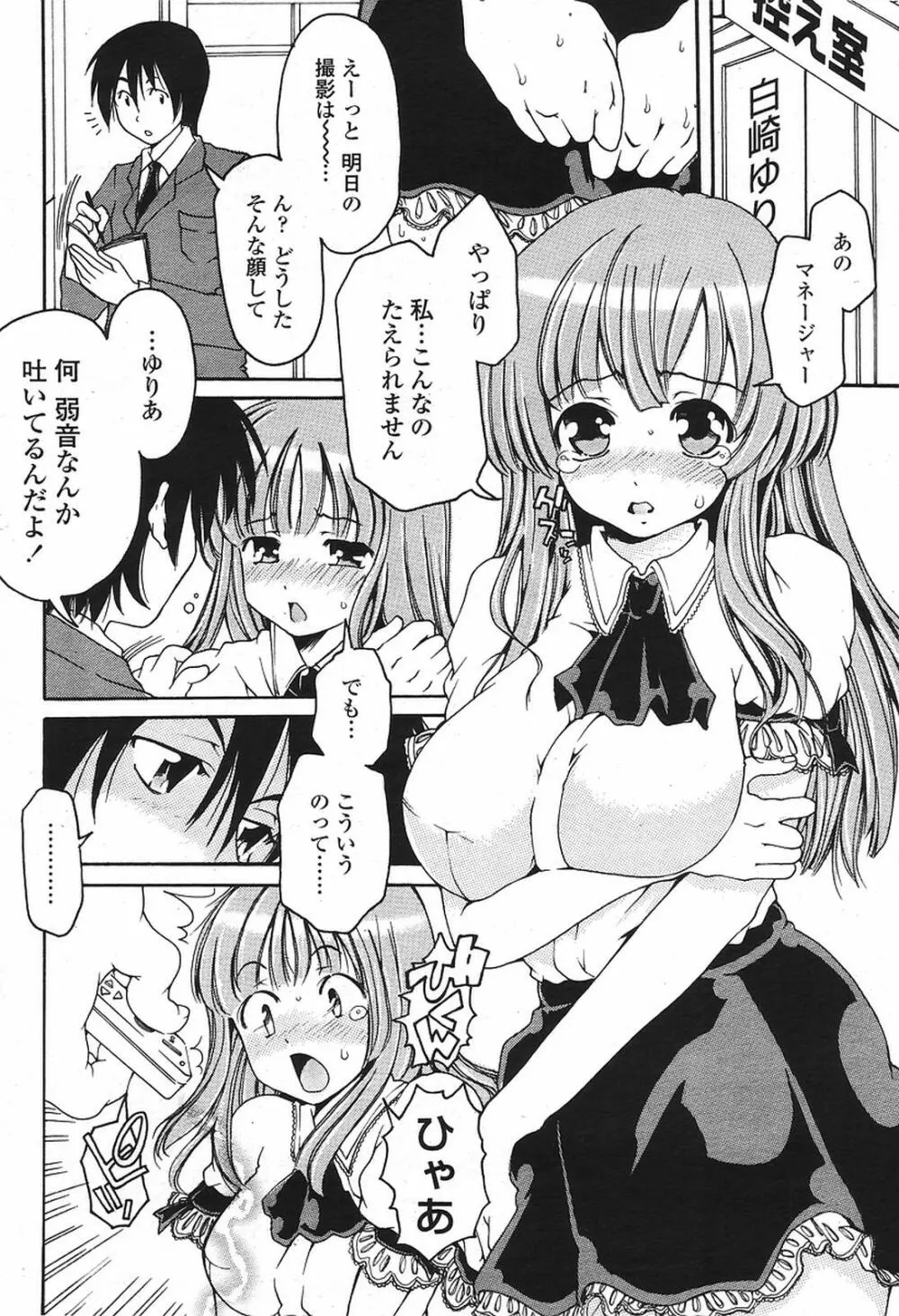 COMIC 桃姫 2009年08月号 Page.348