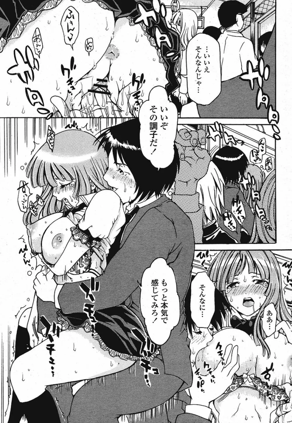 COMIC 桃姫 2009年08月号 Page.353