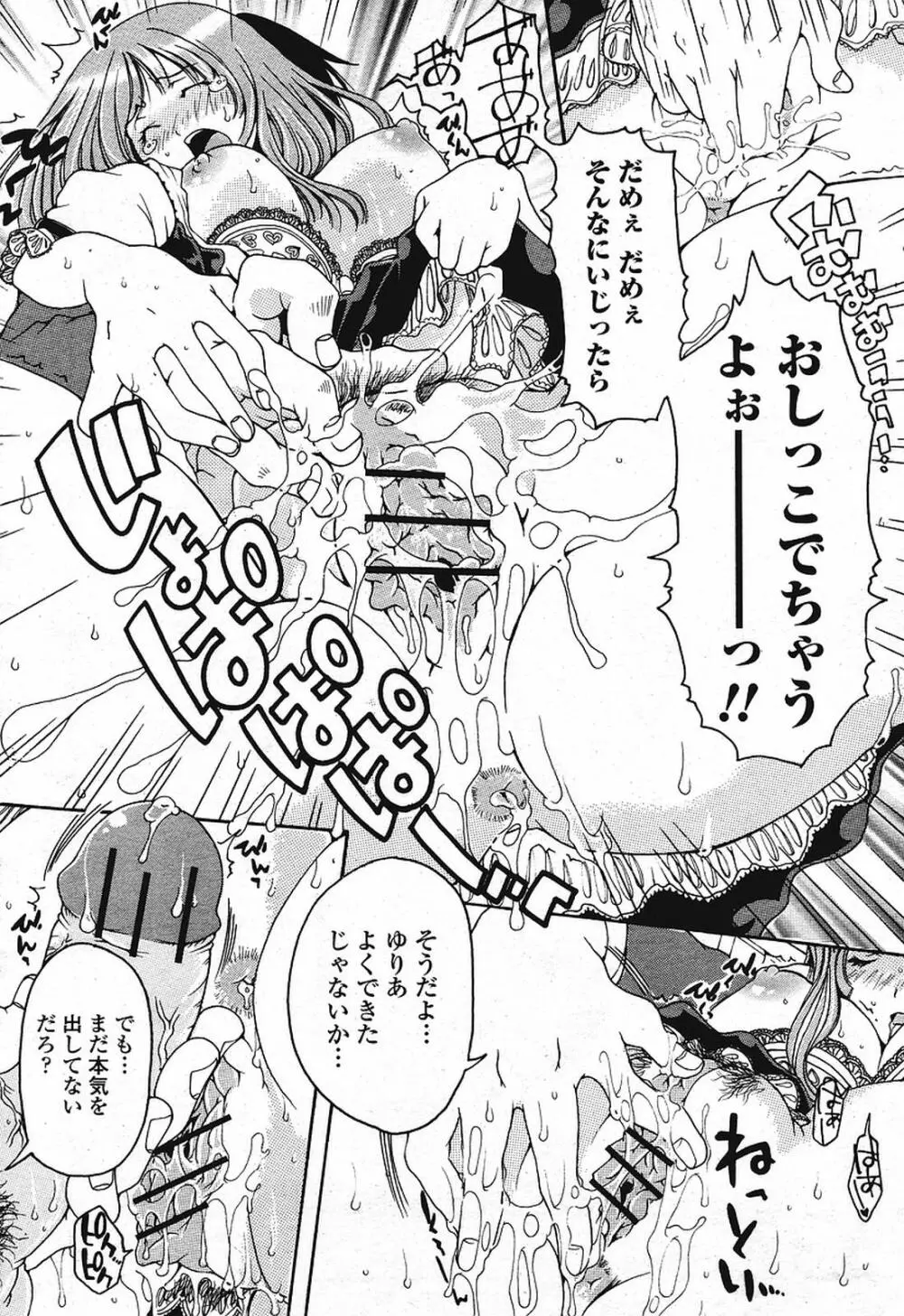 COMIC 桃姫 2009年08月号 Page.354