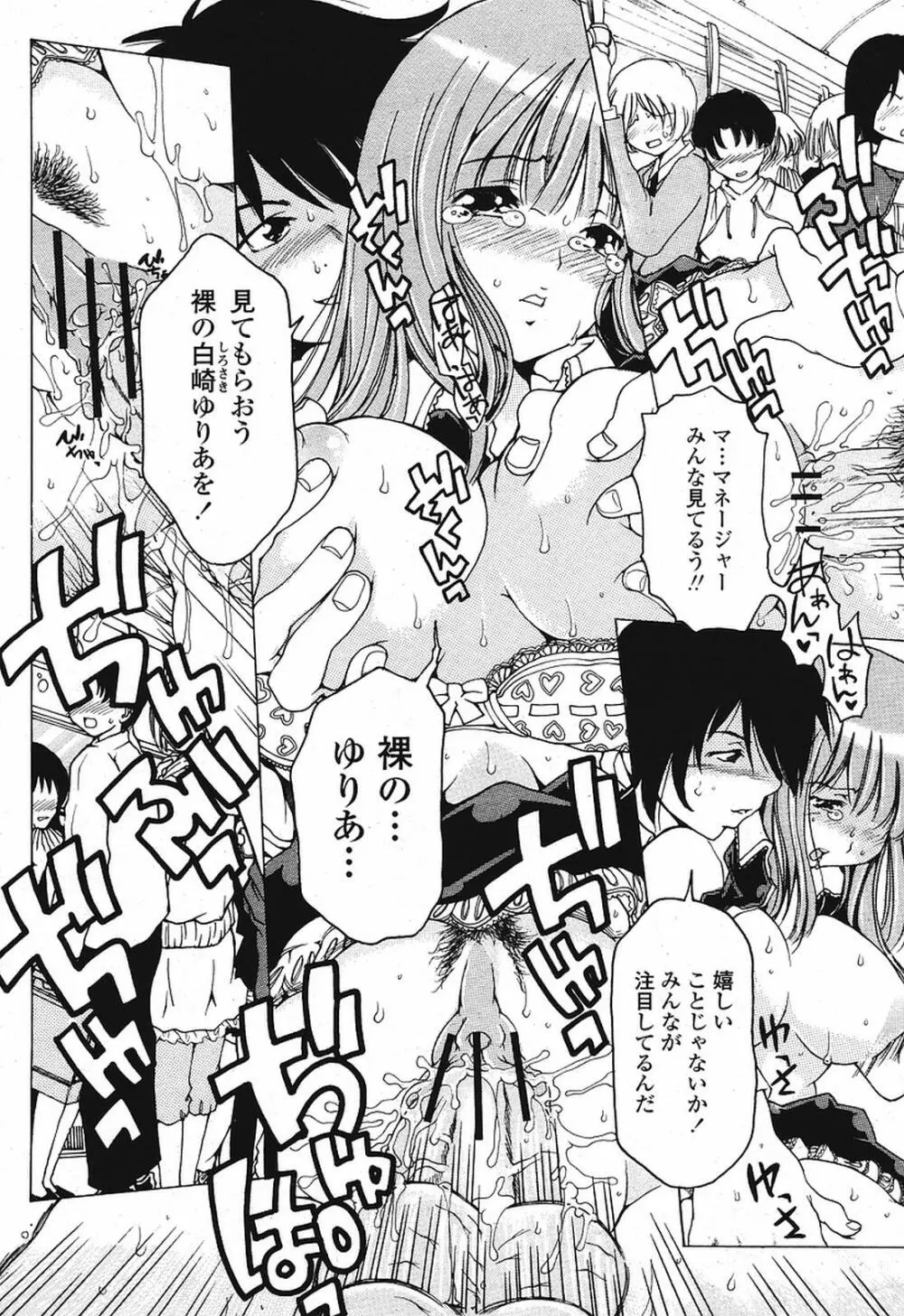 COMIC 桃姫 2009年08月号 Page.356