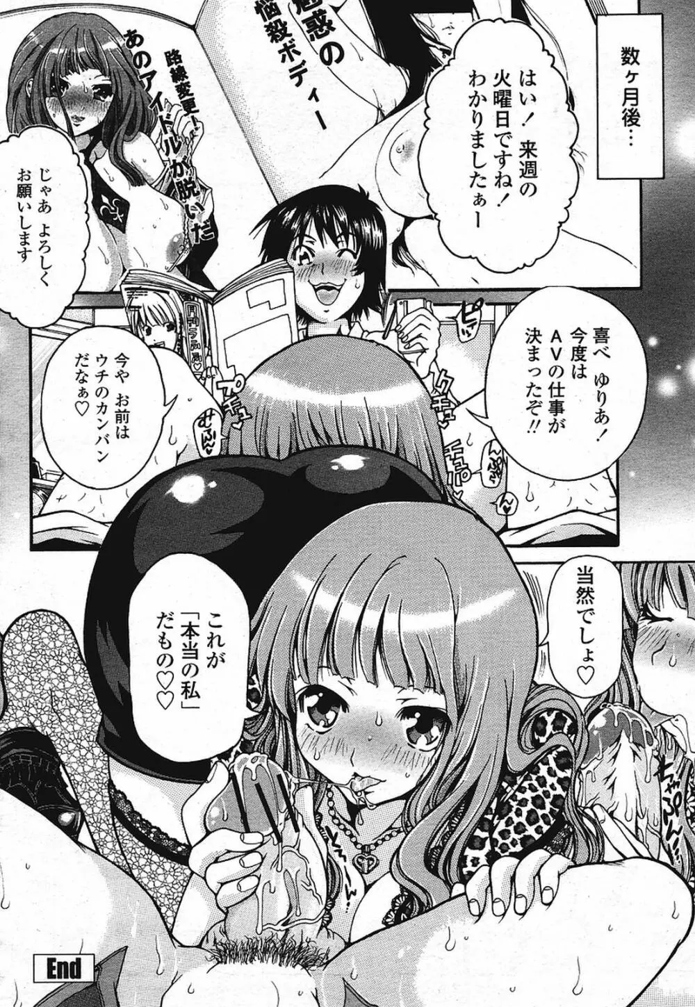 COMIC 桃姫 2009年08月号 Page.362