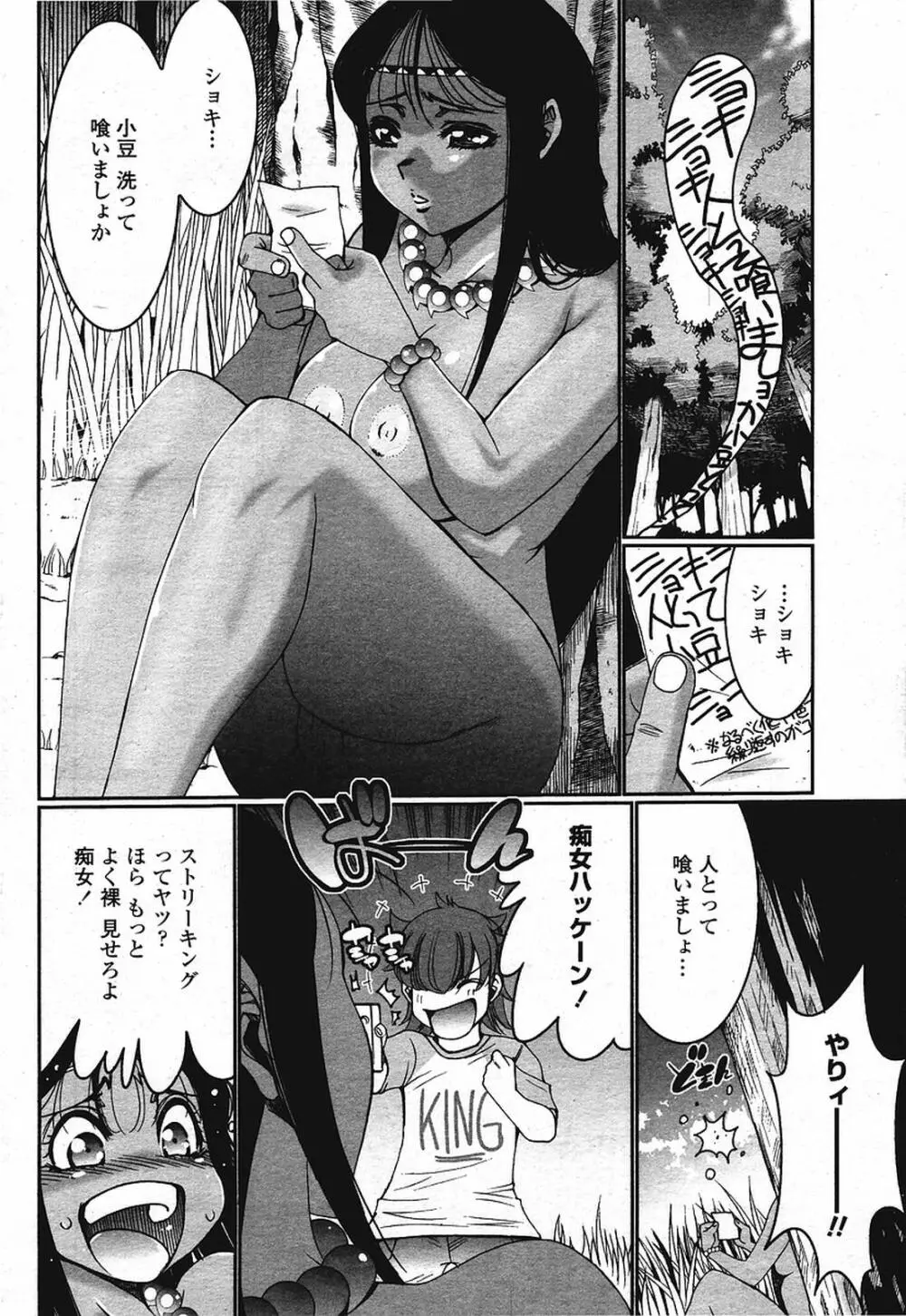 COMIC 桃姫 2009年08月号 Page.366
