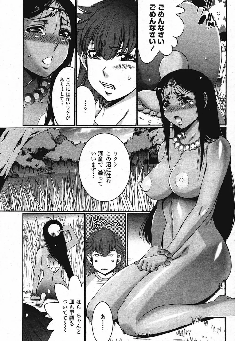 COMIC 桃姫 2009年08月号 Page.367