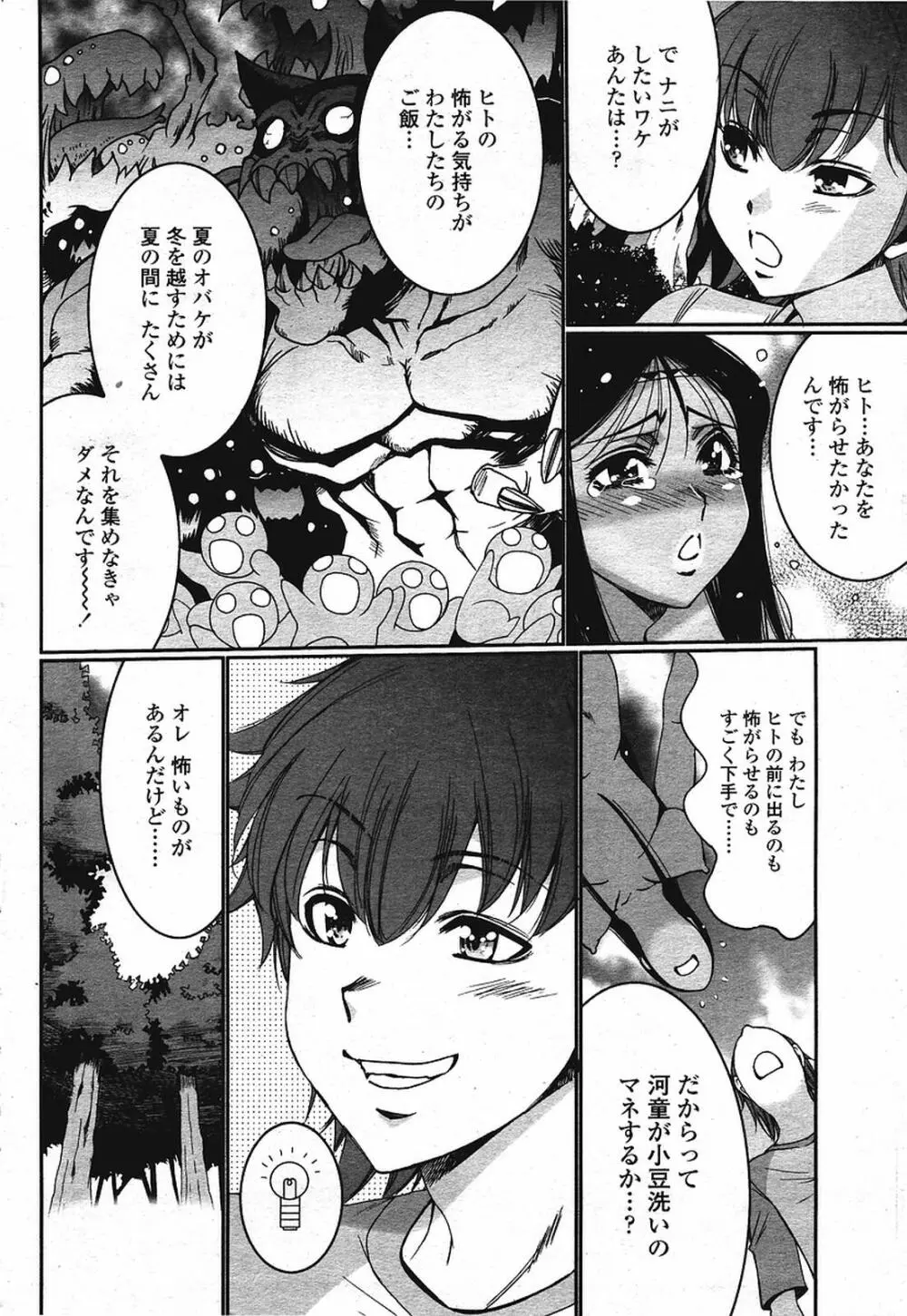 COMIC 桃姫 2009年08月号 Page.368