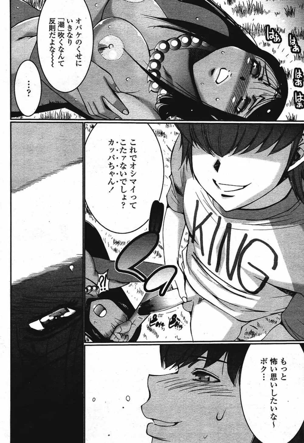 COMIC 桃姫 2009年08月号 Page.372