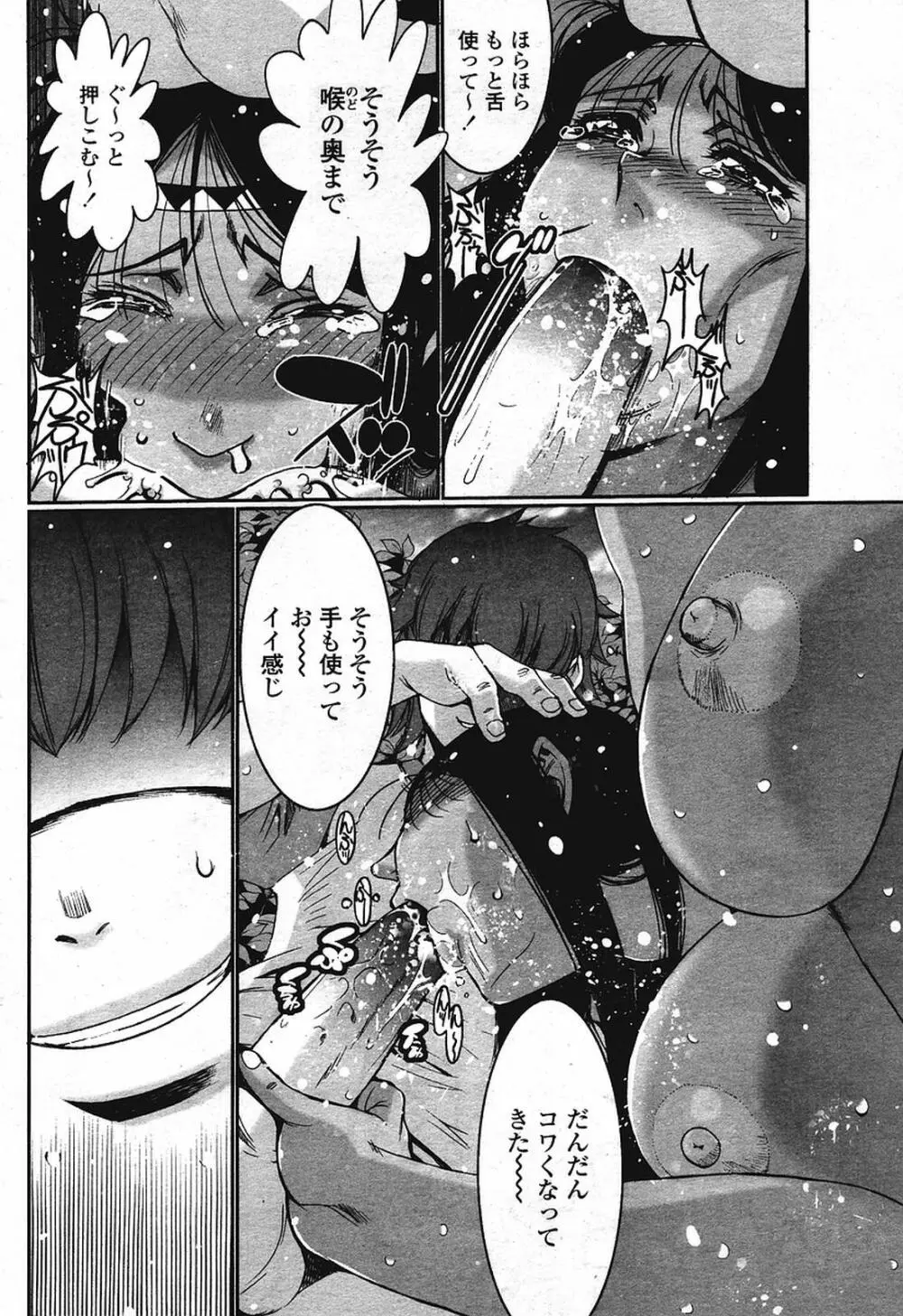 COMIC 桃姫 2009年08月号 Page.374