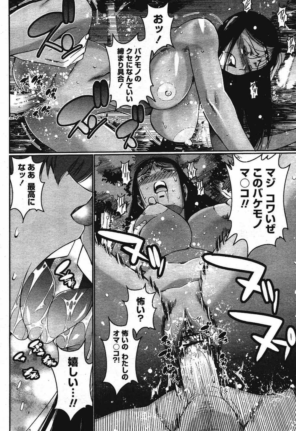 COMIC 桃姫 2009年08月号 Page.378