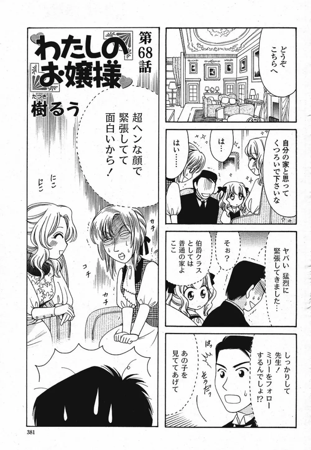 COMIC 桃姫 2009年08月号 Page.383