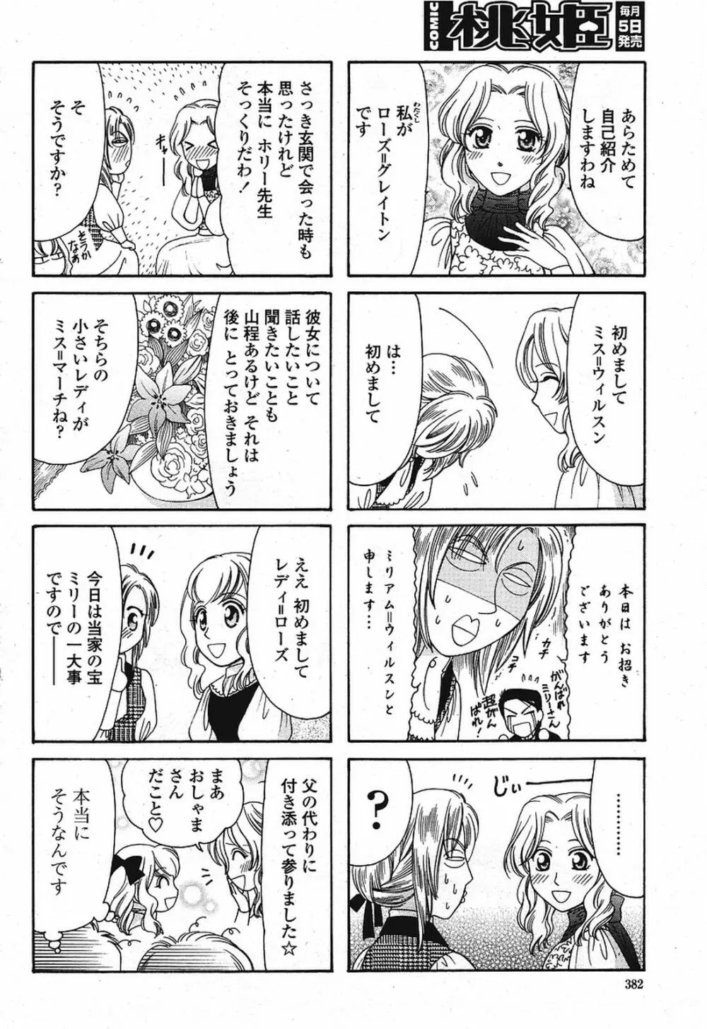 COMIC 桃姫 2009年08月号 Page.384