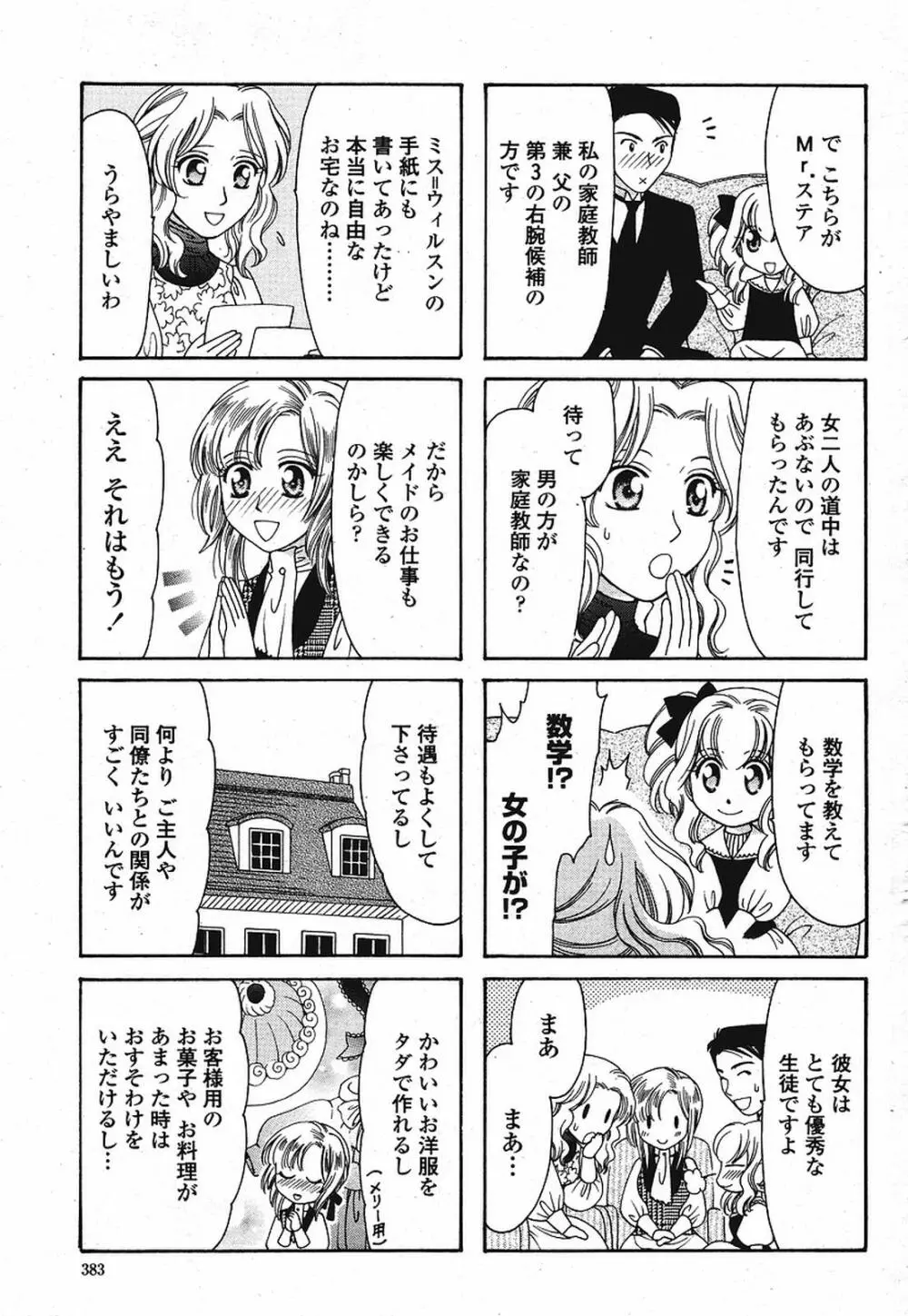 COMIC 桃姫 2009年08月号 Page.385