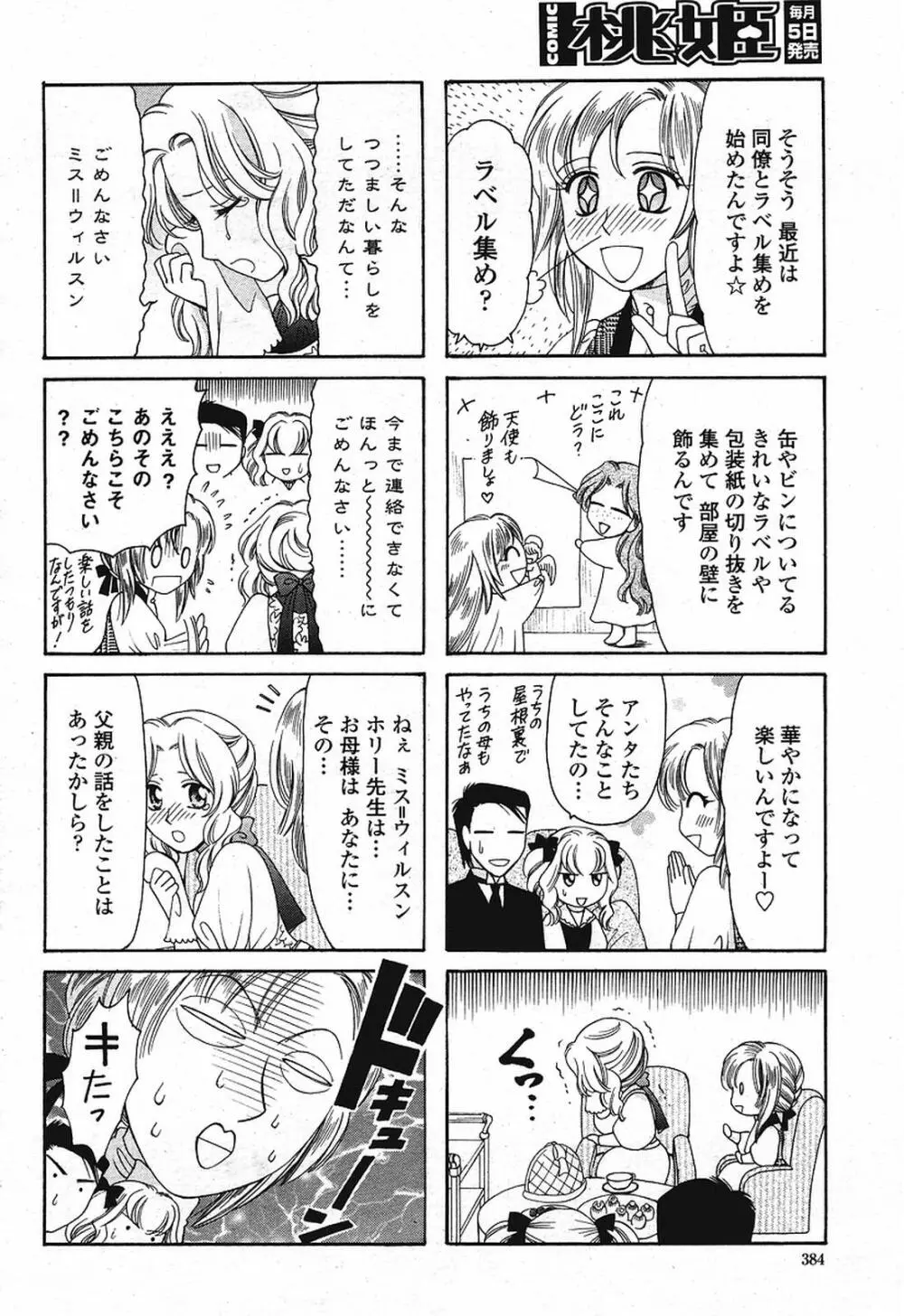 COMIC 桃姫 2009年08月号 Page.386