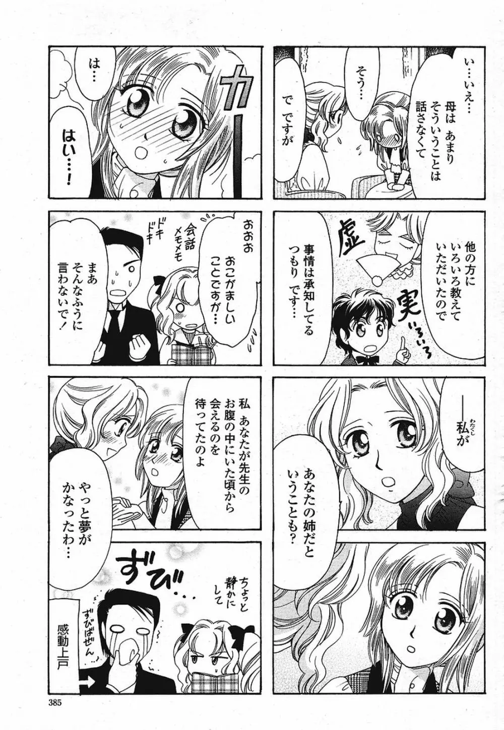 COMIC 桃姫 2009年08月号 Page.387