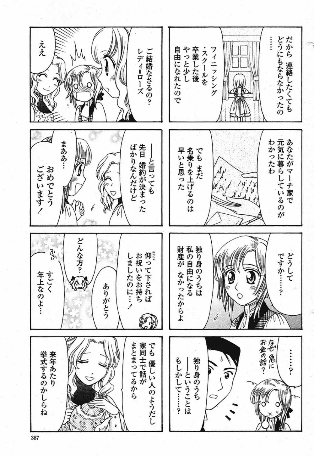 COMIC 桃姫 2009年08月号 Page.389