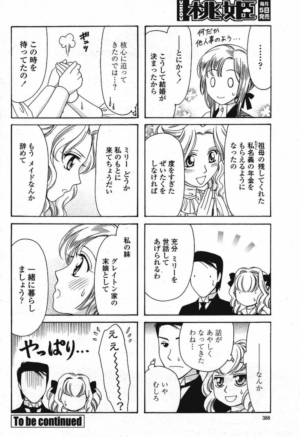 COMIC 桃姫 2009年08月号 Page.390