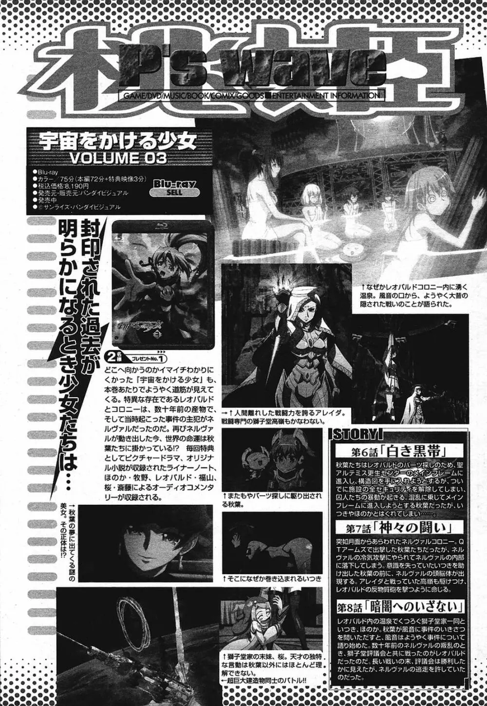COMIC 桃姫 2009年08月号 Page.391