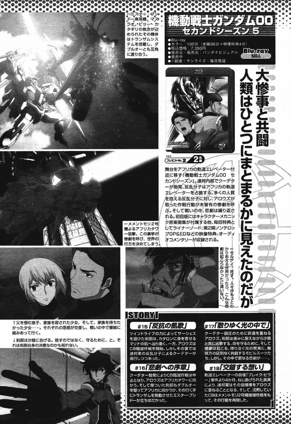 COMIC 桃姫 2009年08月号 Page.392