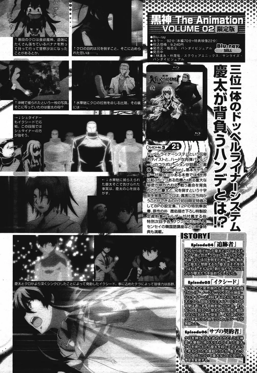 COMIC 桃姫 2009年08月号 Page.393