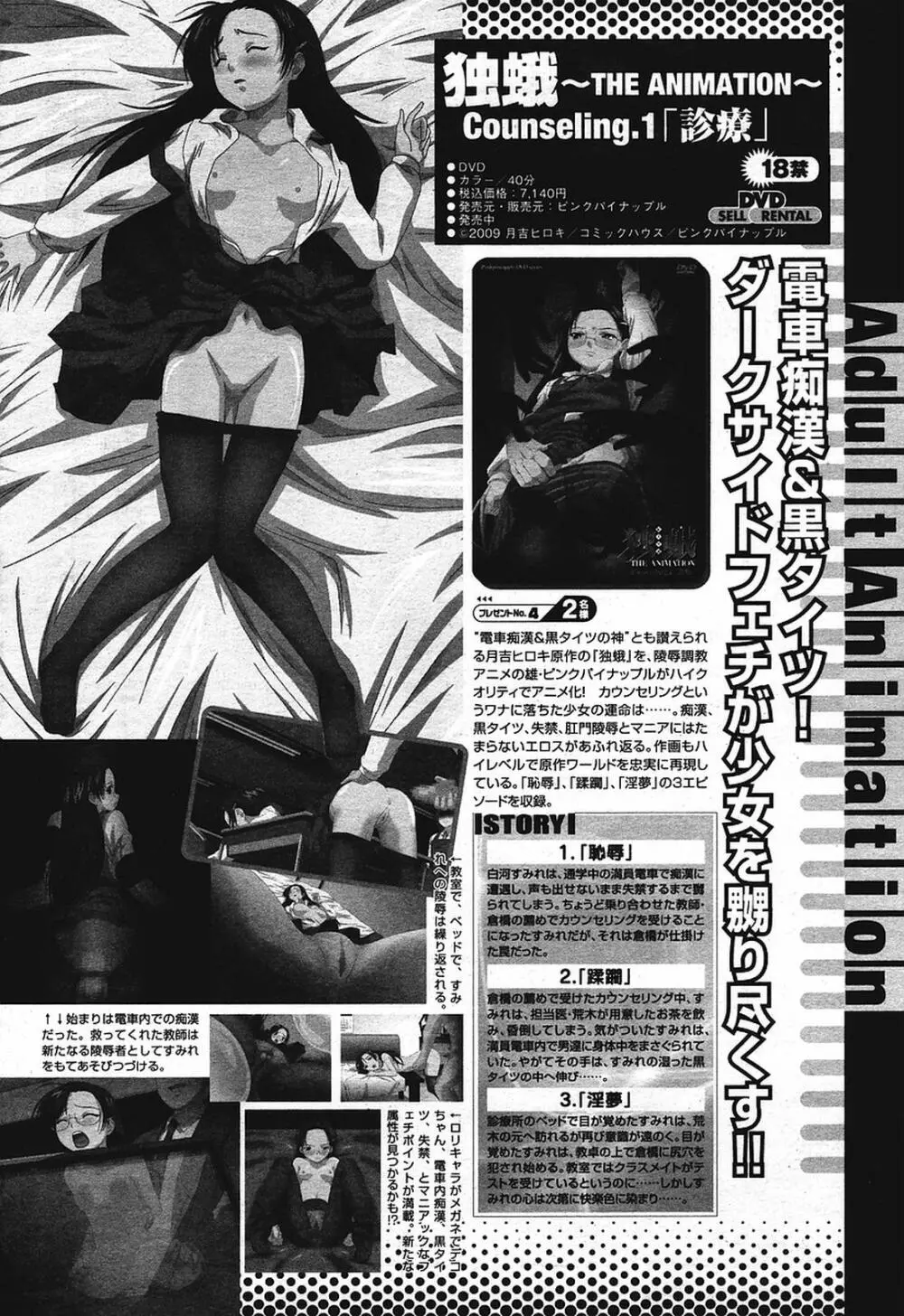 COMIC 桃姫 2009年08月号 Page.394
