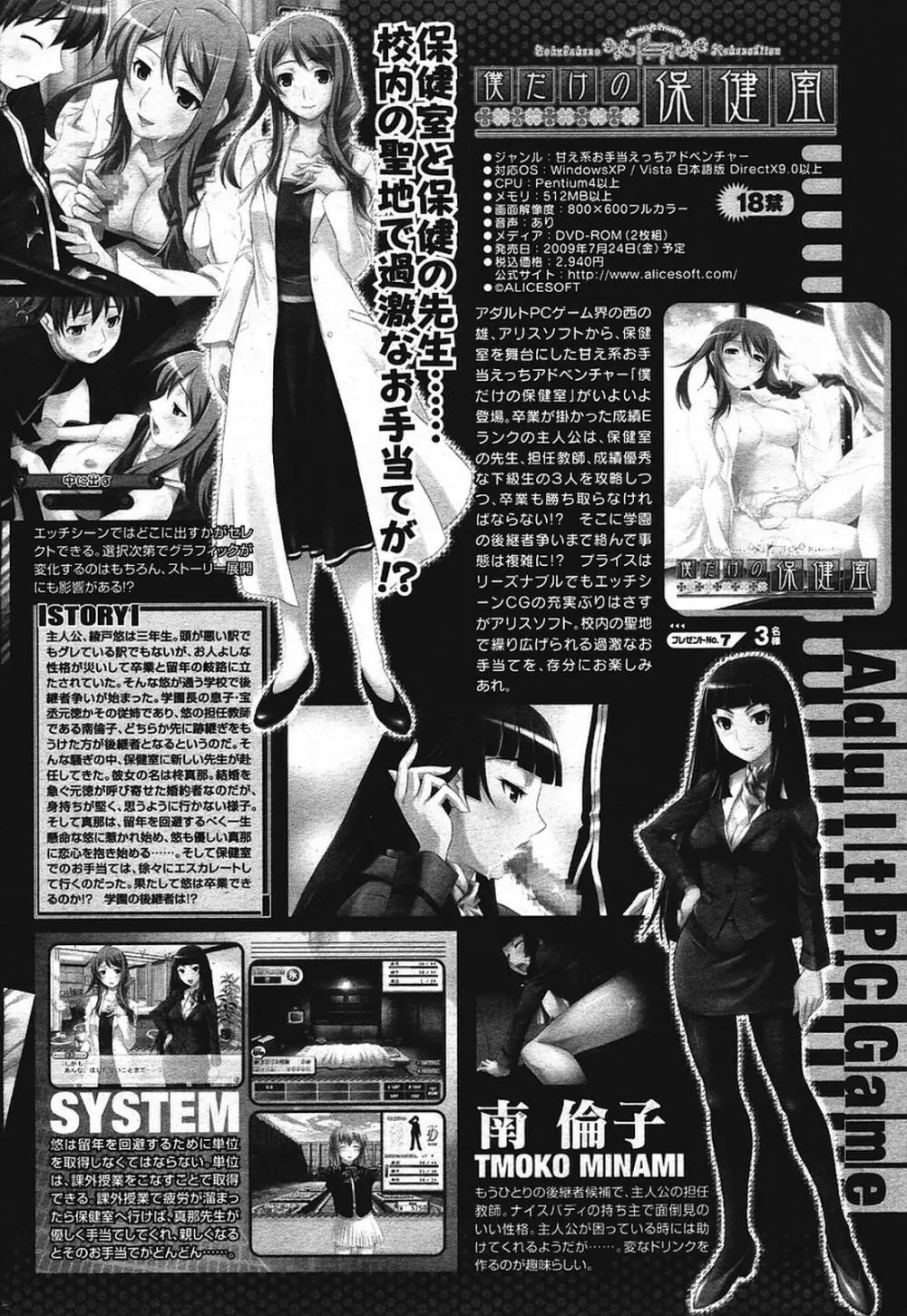 COMIC 桃姫 2009年08月号 Page.396