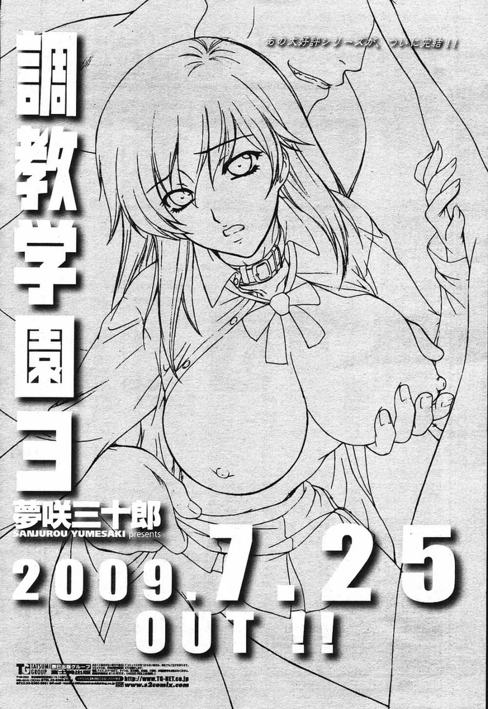 COMIC 桃姫 2009年08月号 Page.400