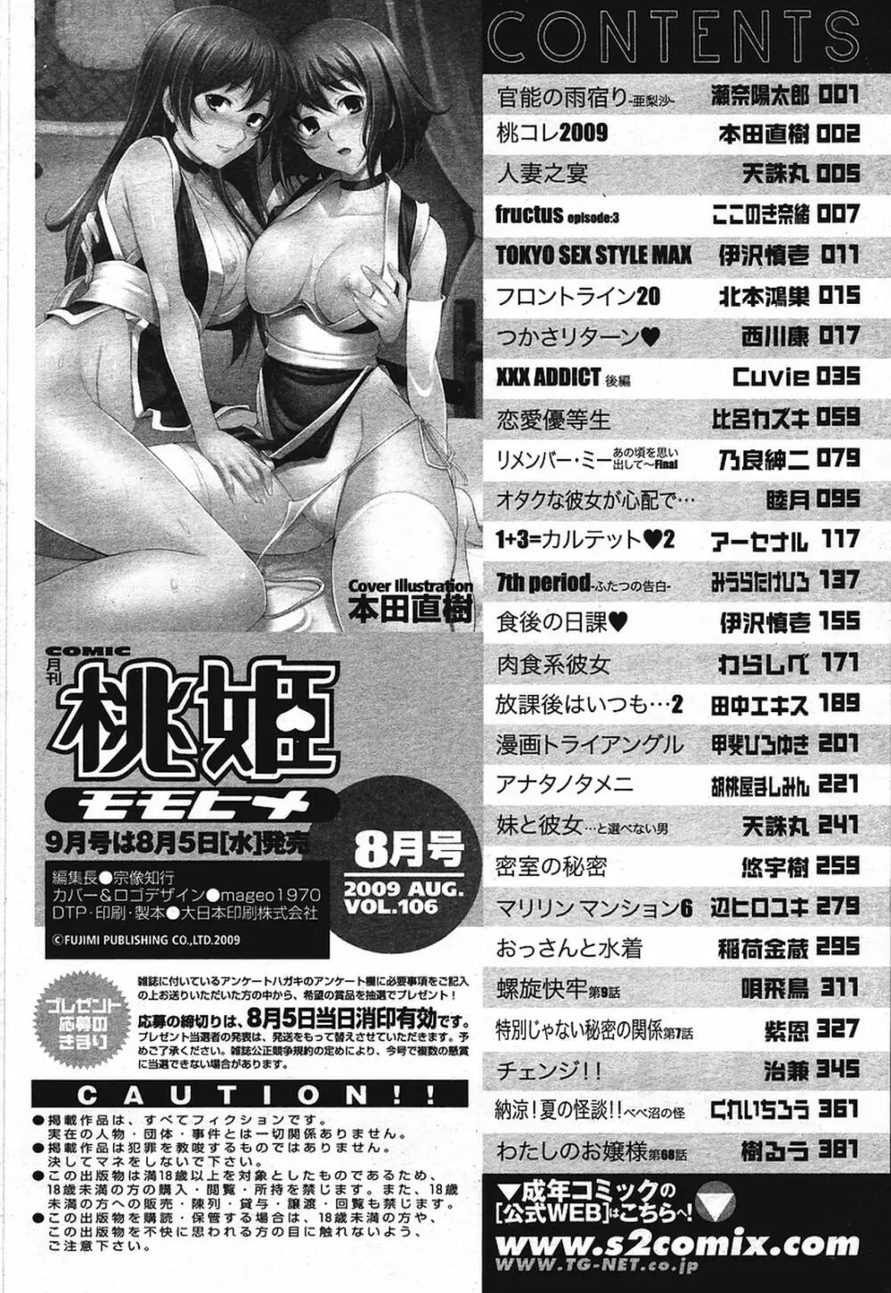 COMIC 桃姫 2009年08月号 Page.402