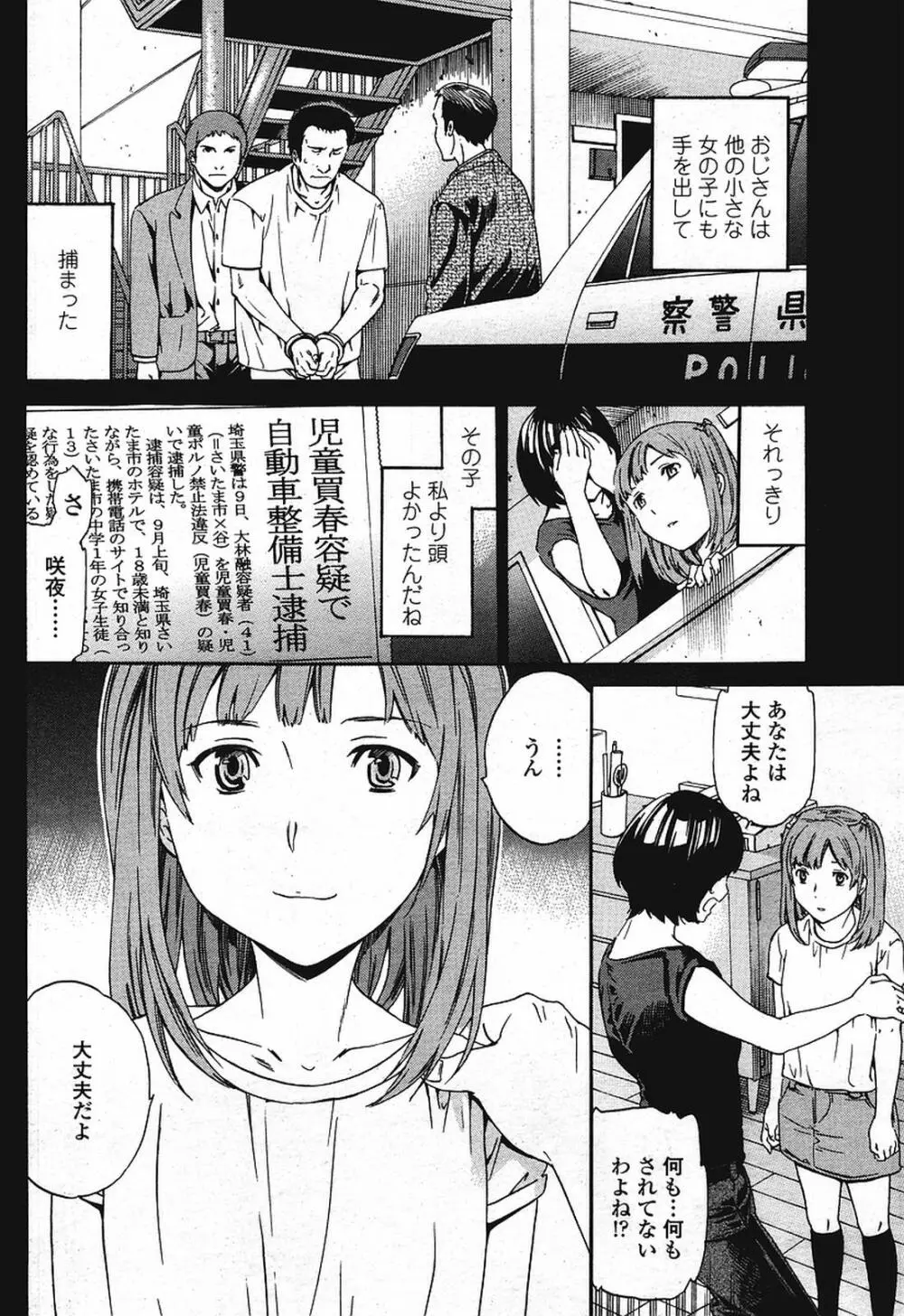 COMIC 桃姫 2009年08月号 Page.54
