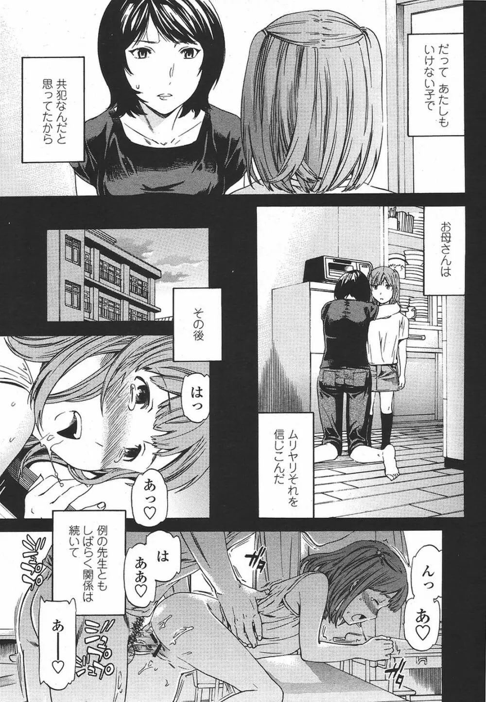 COMIC 桃姫 2009年08月号 Page.55