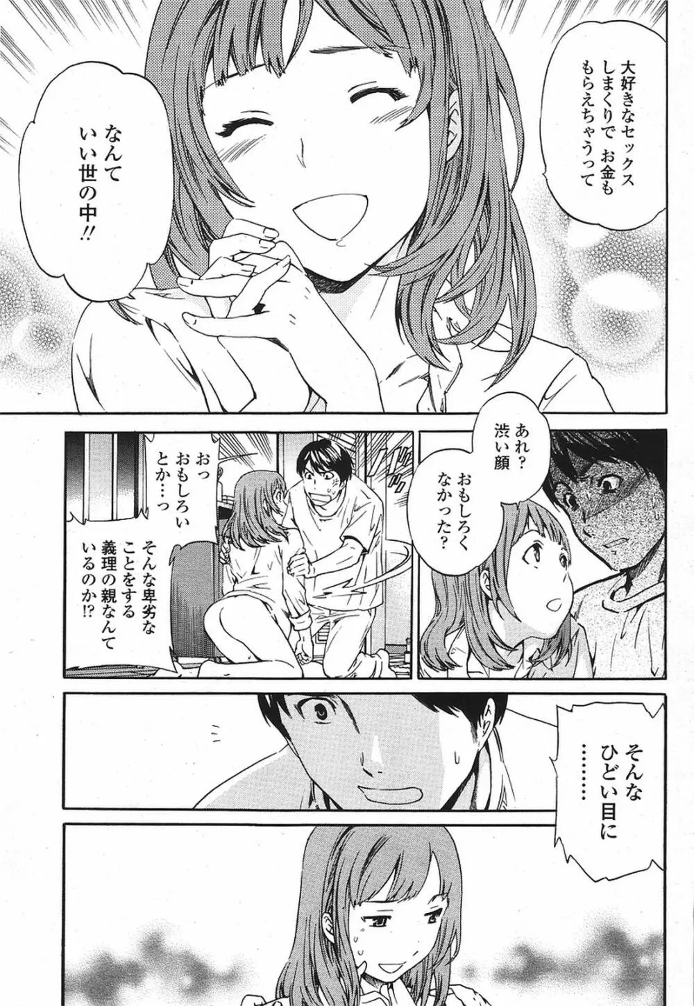 COMIC 桃姫 2009年08月号 Page.57