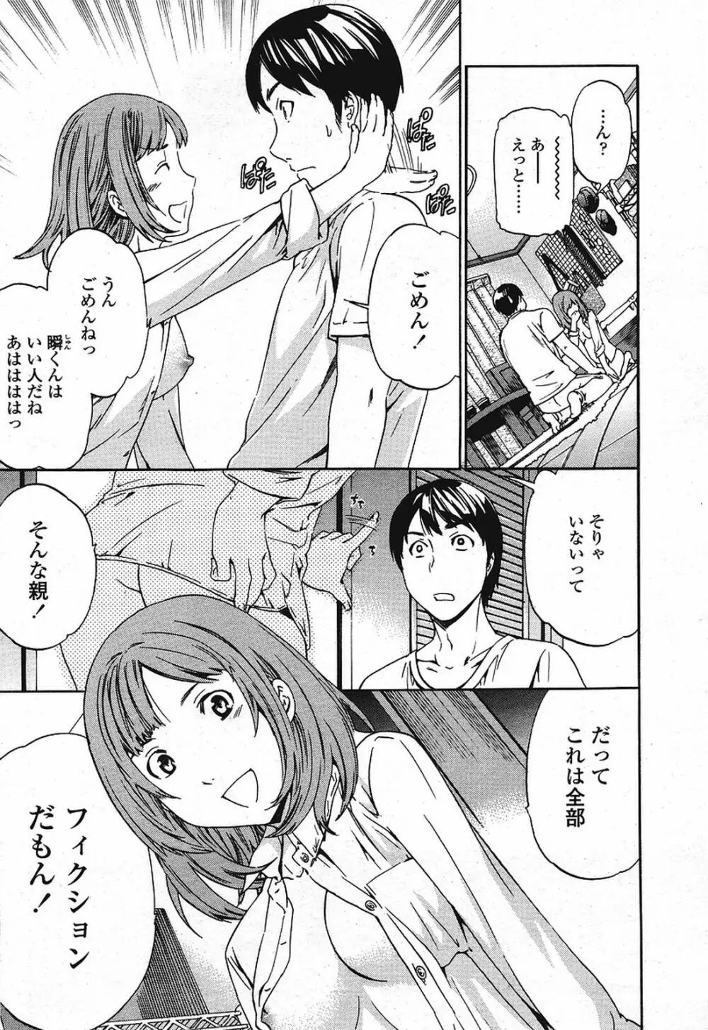 COMIC 桃姫 2009年08月号 Page.58