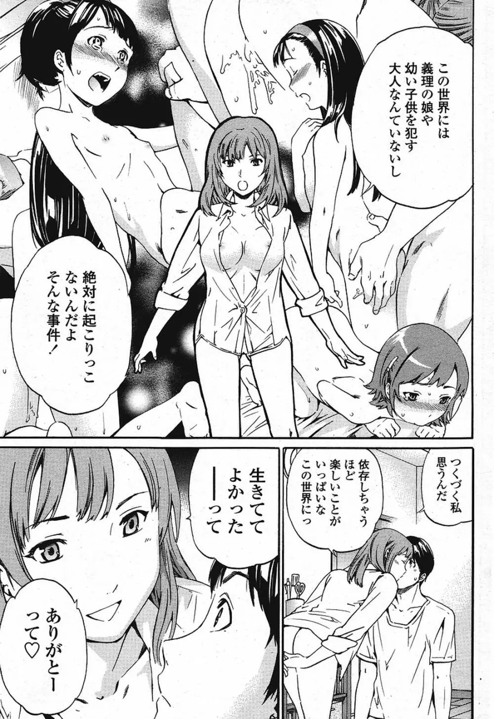 COMIC 桃姫 2009年08月号 Page.59