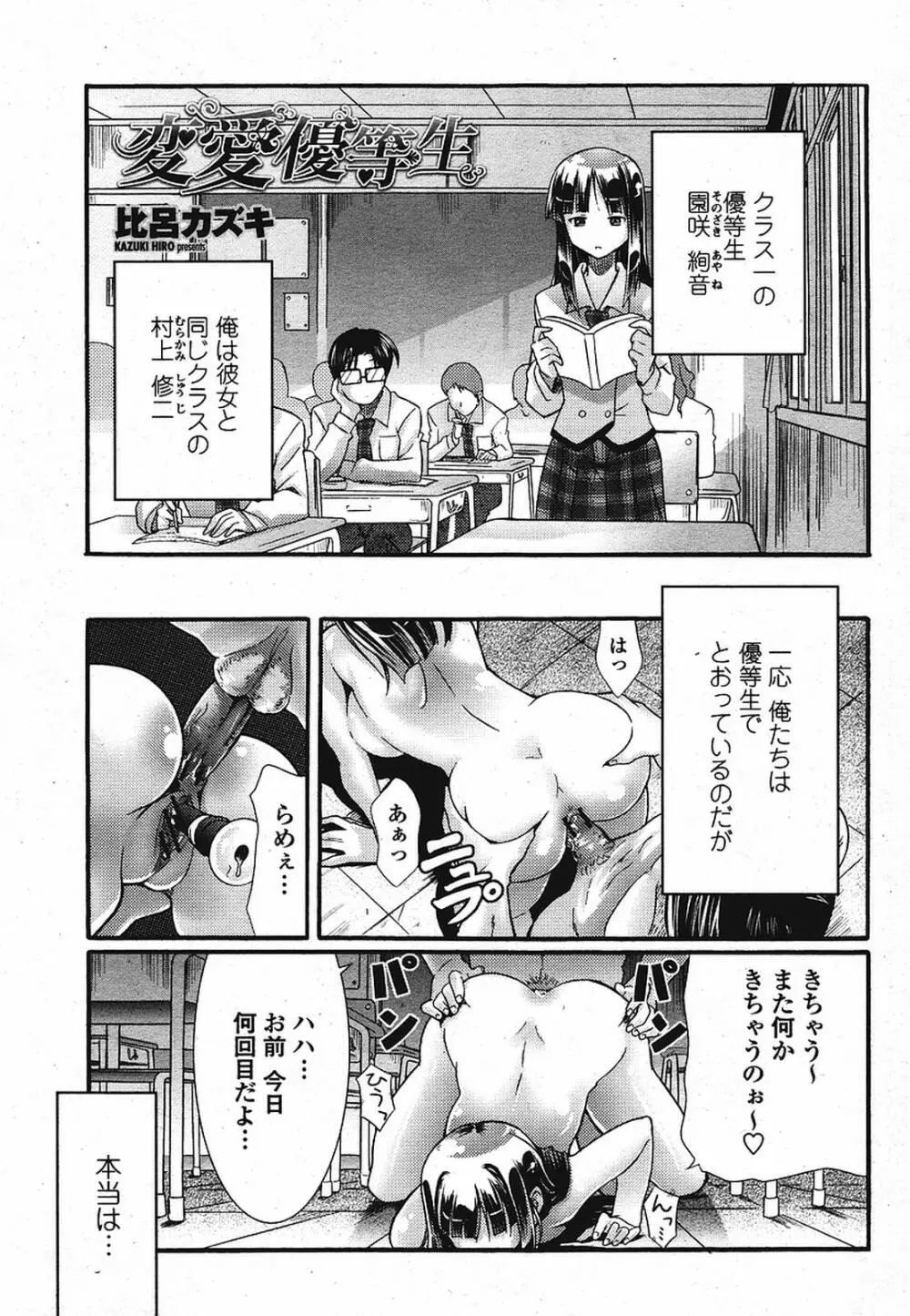 COMIC 桃姫 2009年08月号 Page.61