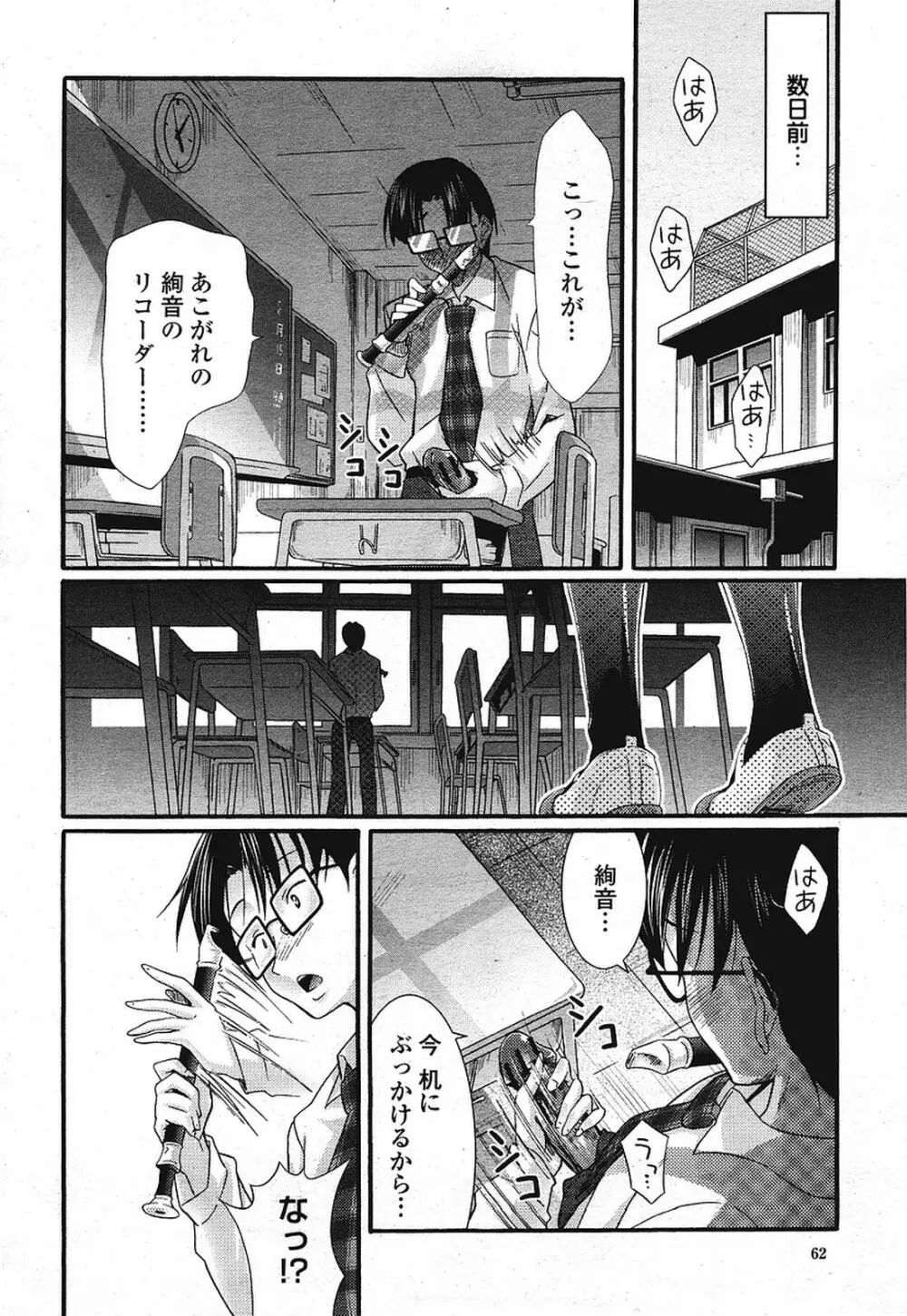 COMIC 桃姫 2009年08月号 Page.64