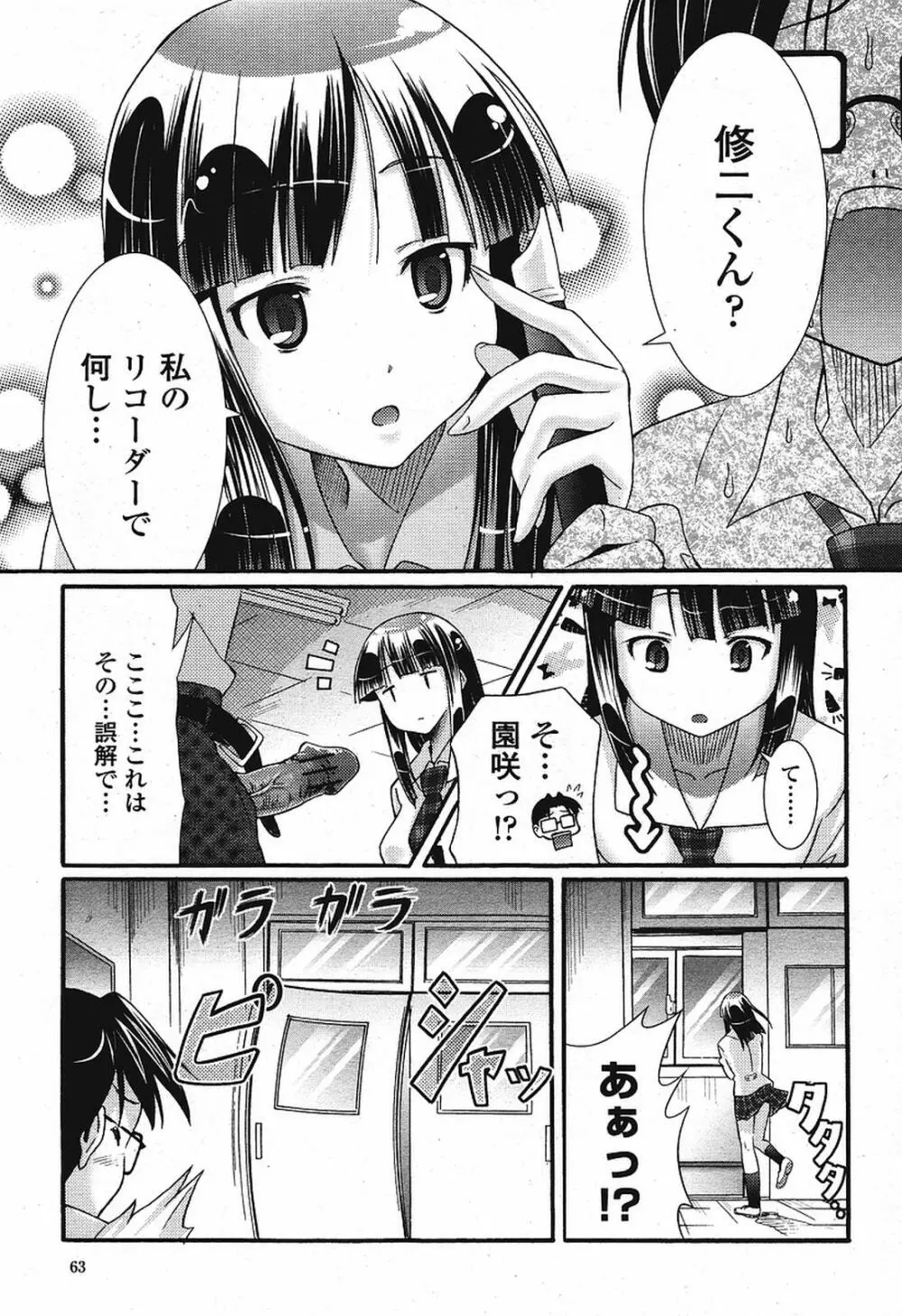 COMIC 桃姫 2009年08月号 Page.65
