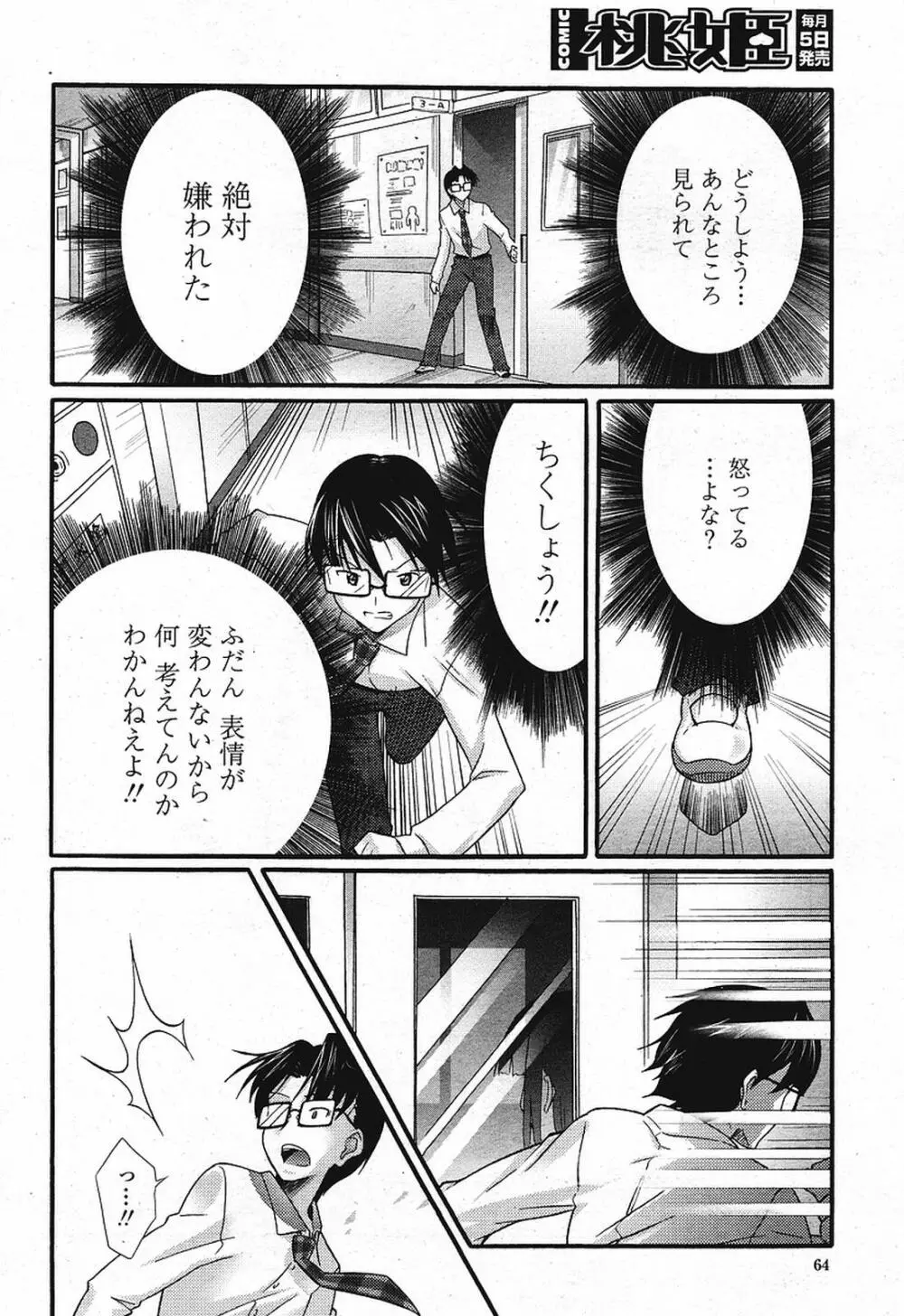 COMIC 桃姫 2009年08月号 Page.66
