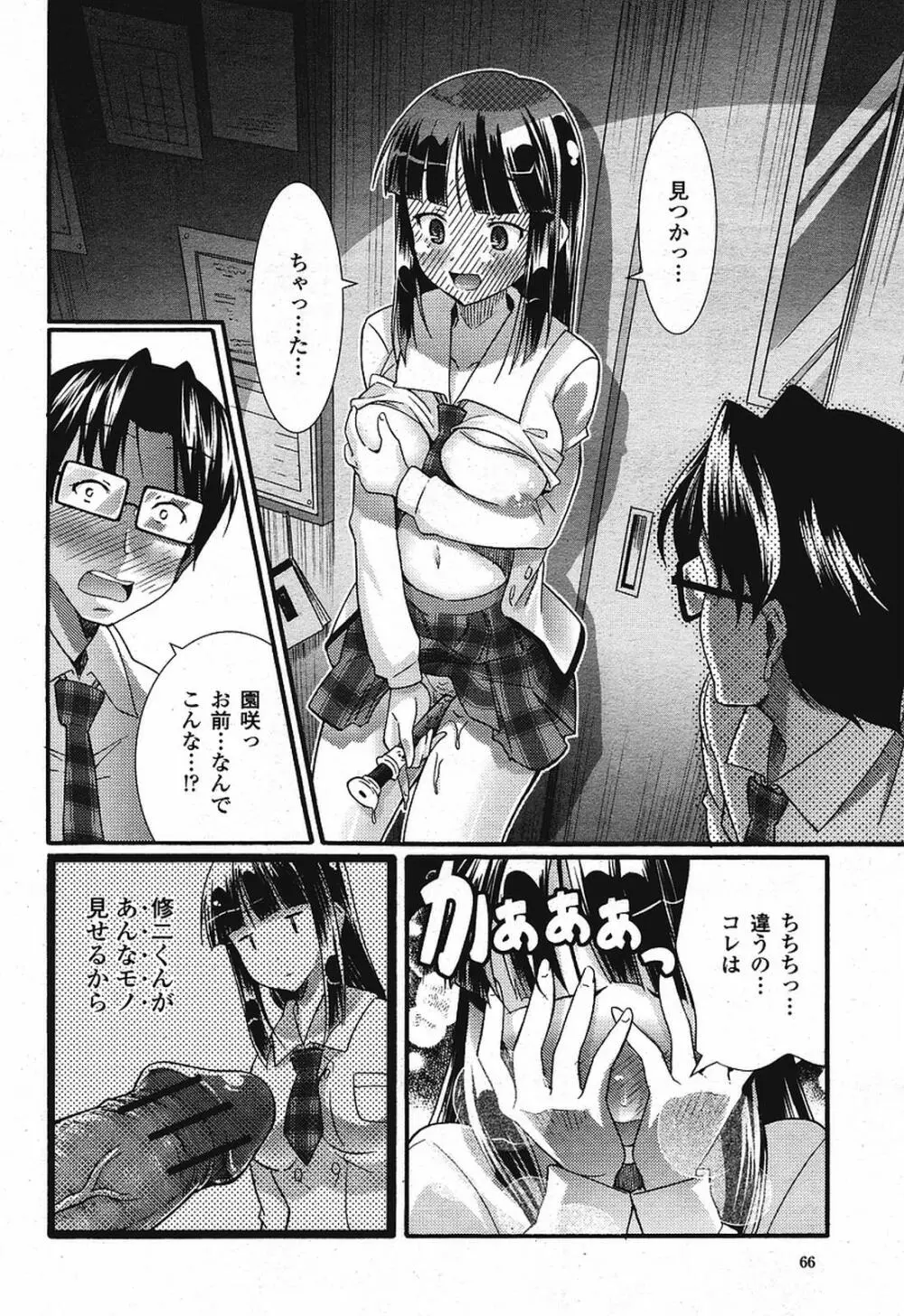 COMIC 桃姫 2009年08月号 Page.68