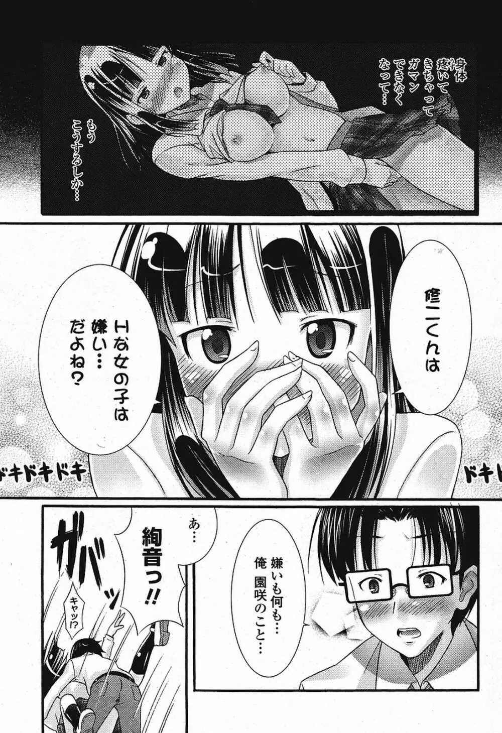 COMIC 桃姫 2009年08月号 Page.69