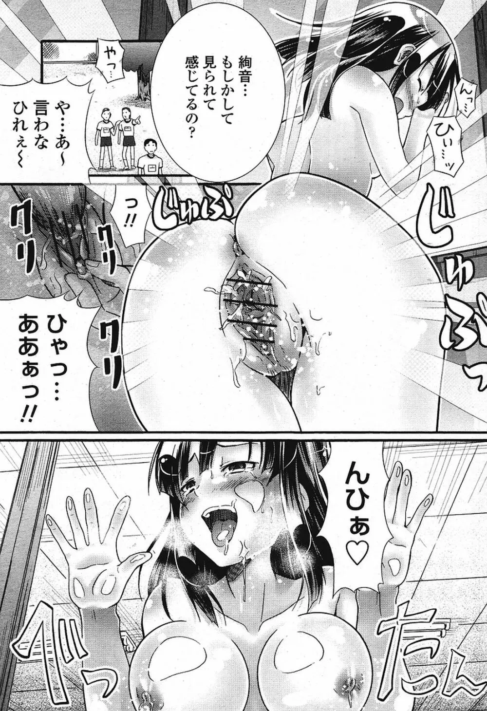 COMIC 桃姫 2009年08月号 Page.77