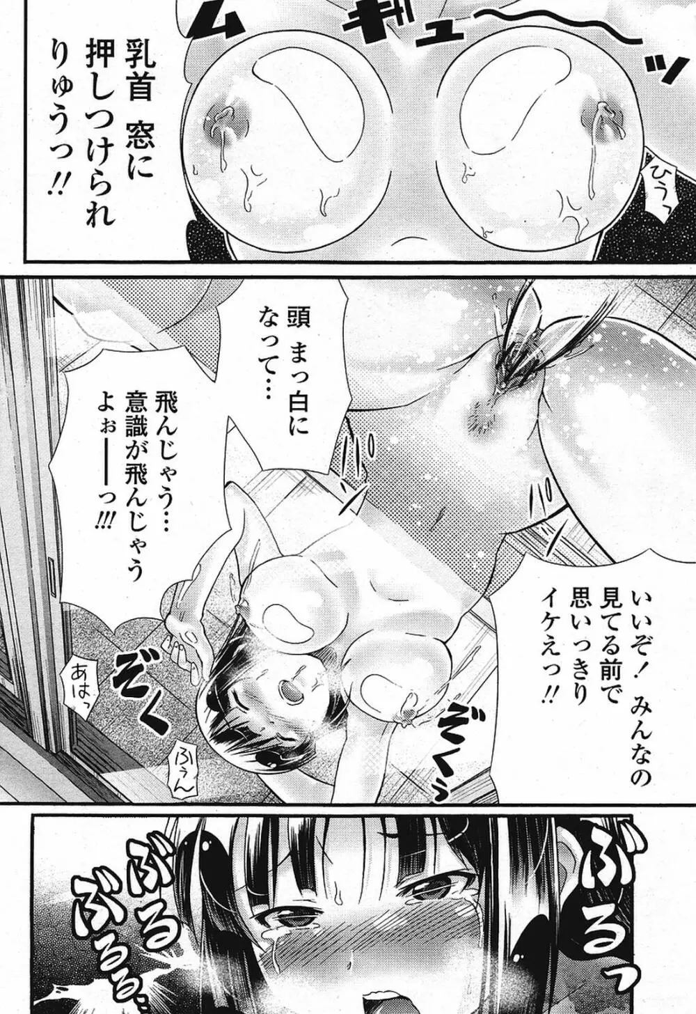 COMIC 桃姫 2009年08月号 Page.78