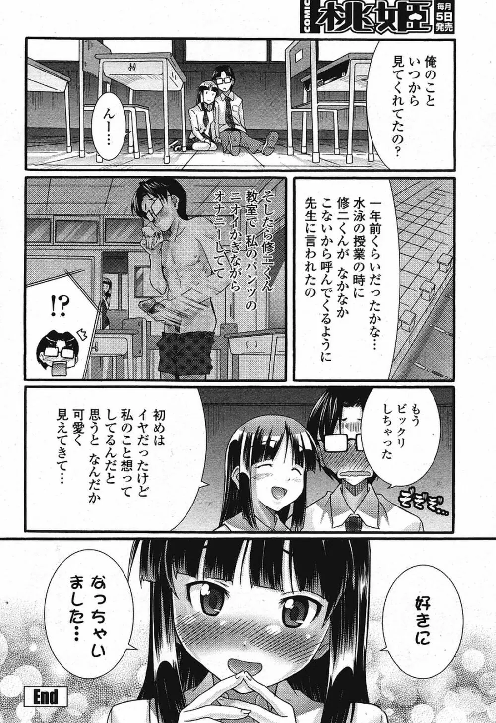 COMIC 桃姫 2009年08月号 Page.80