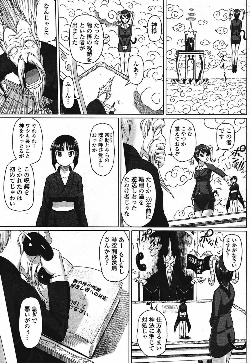 COMIC 桃姫 2009年08月号 Page.81