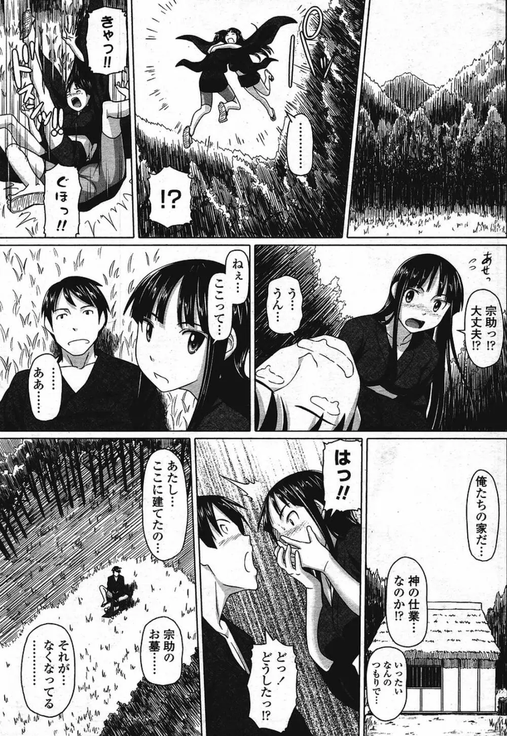 COMIC 桃姫 2009年08月号 Page.83